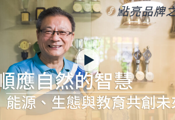 085 能源發展協會-YT封面播放